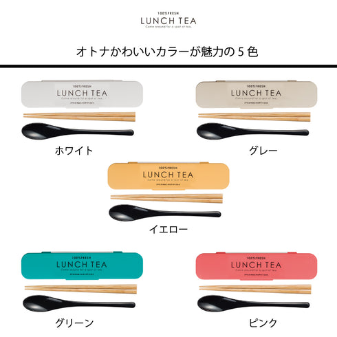 LUNCH TEA スプーン・箸セット.|s3